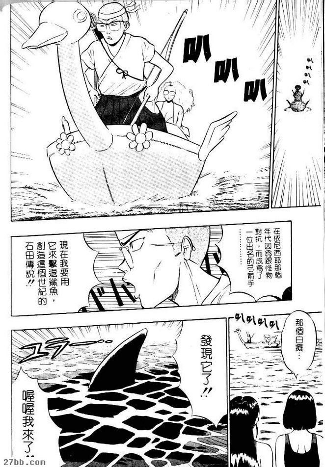 石田傳說
