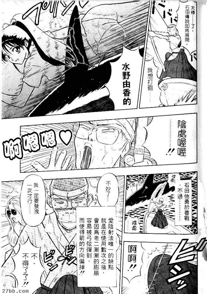 石田傳說