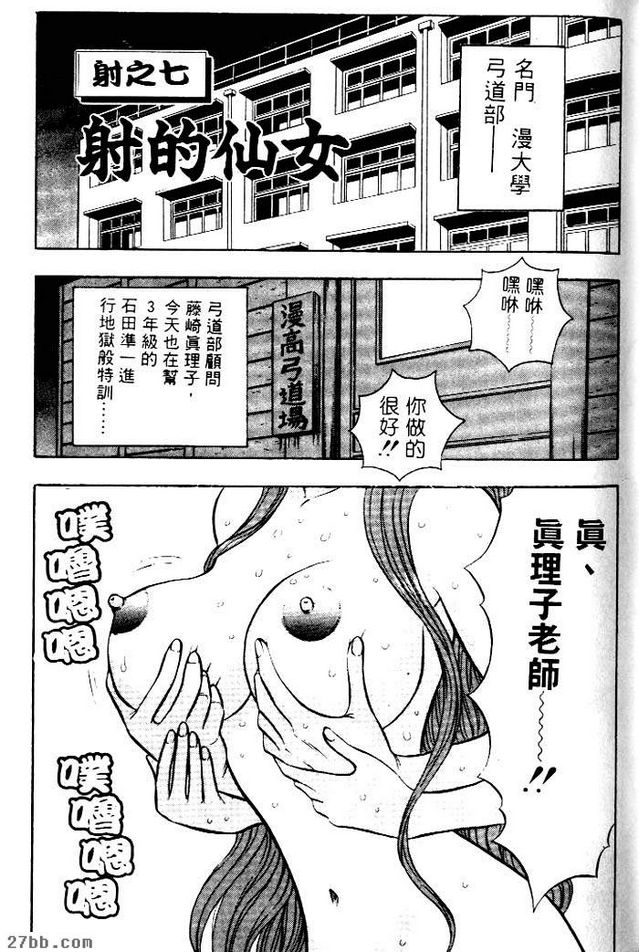 射的仙女