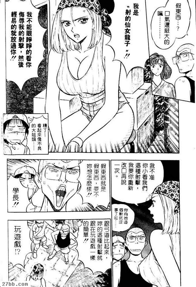 射的仙女