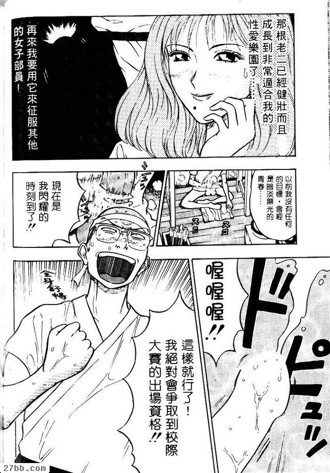 最強做愛人間機