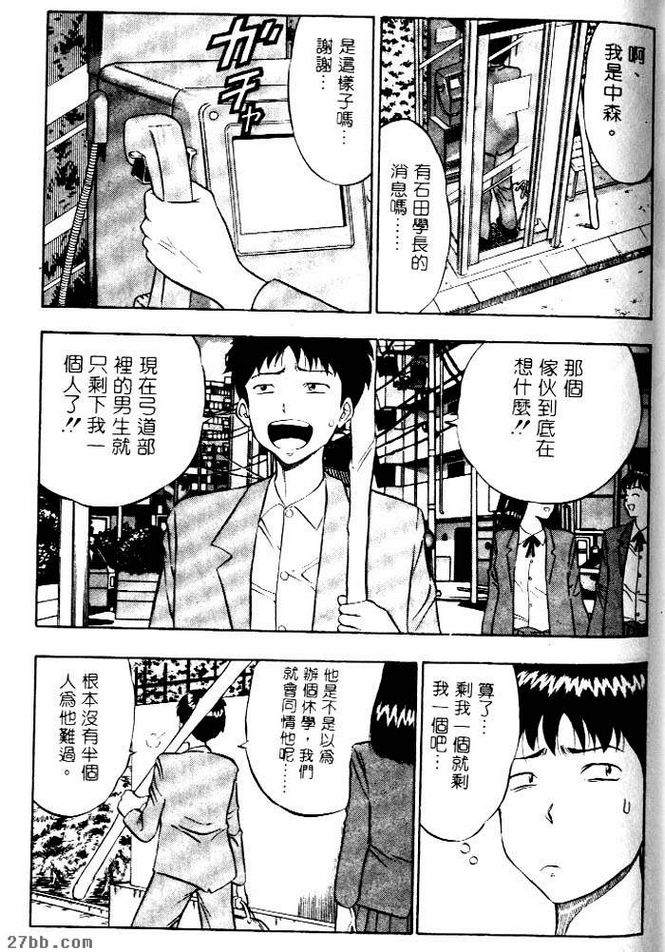 天然肉棒男