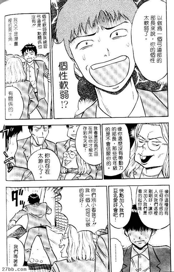 天然肉棒男