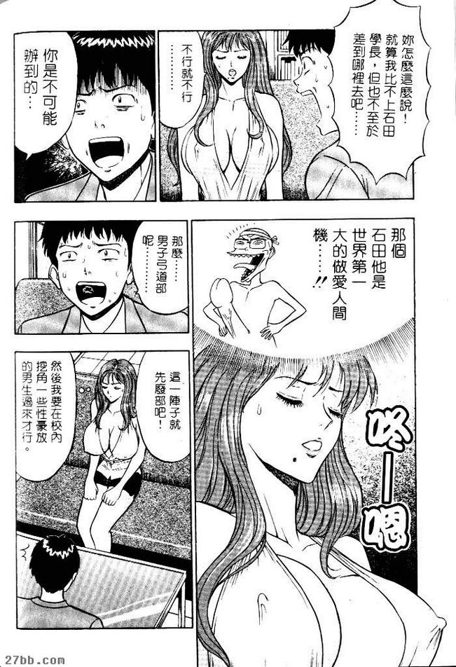 天然肉棒男