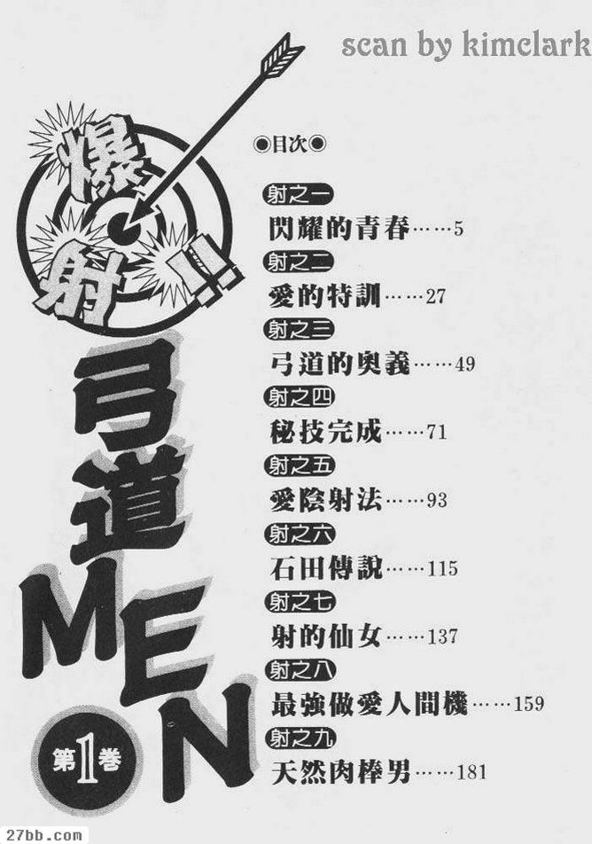 [長島長介]爆射弓道MEN01