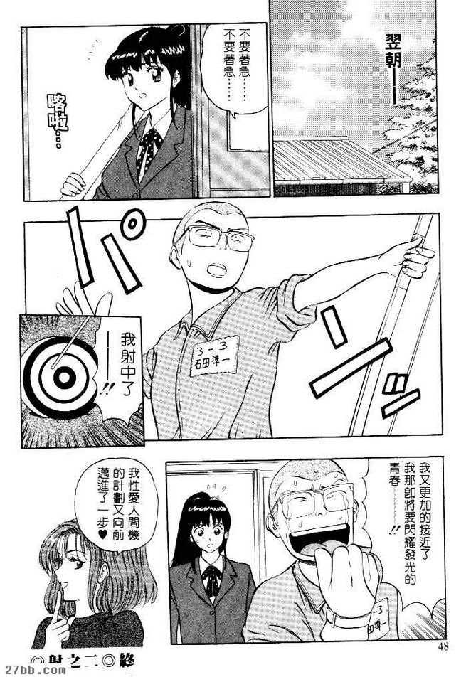 愛的特訓