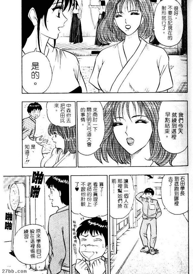 弓道的奧義
