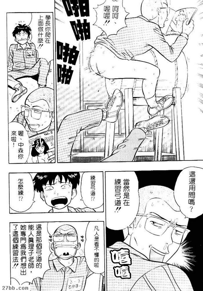 弓道的奧義