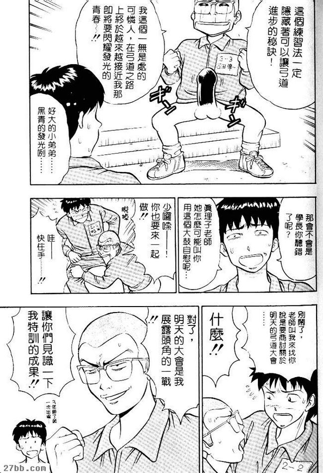 弓道的奧義