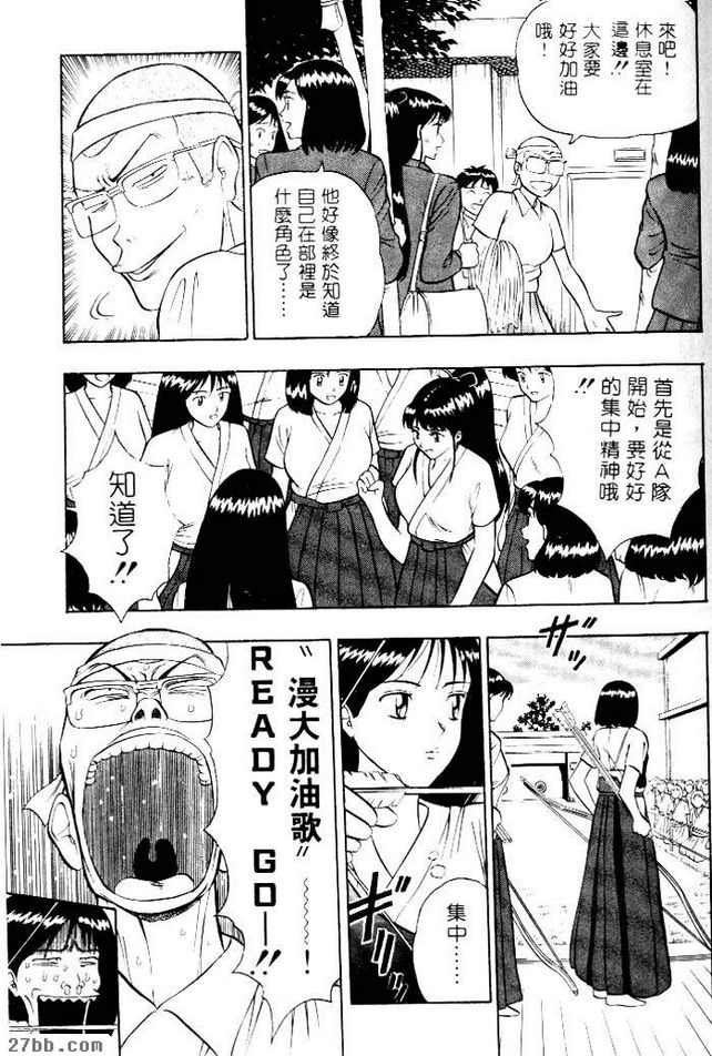 弓道的奧義