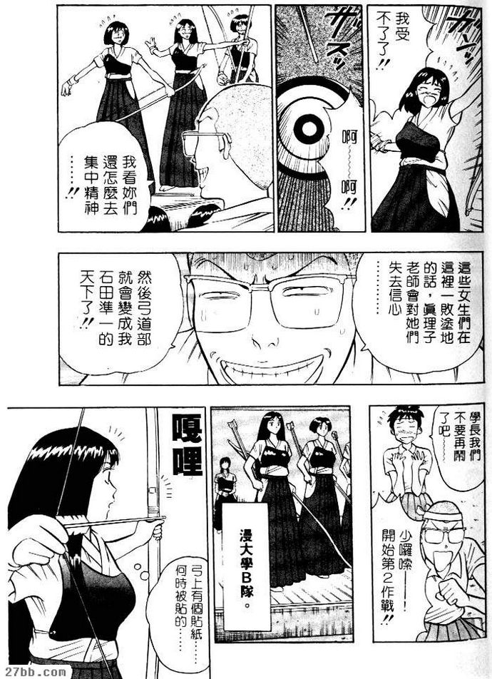 弓道的奧義