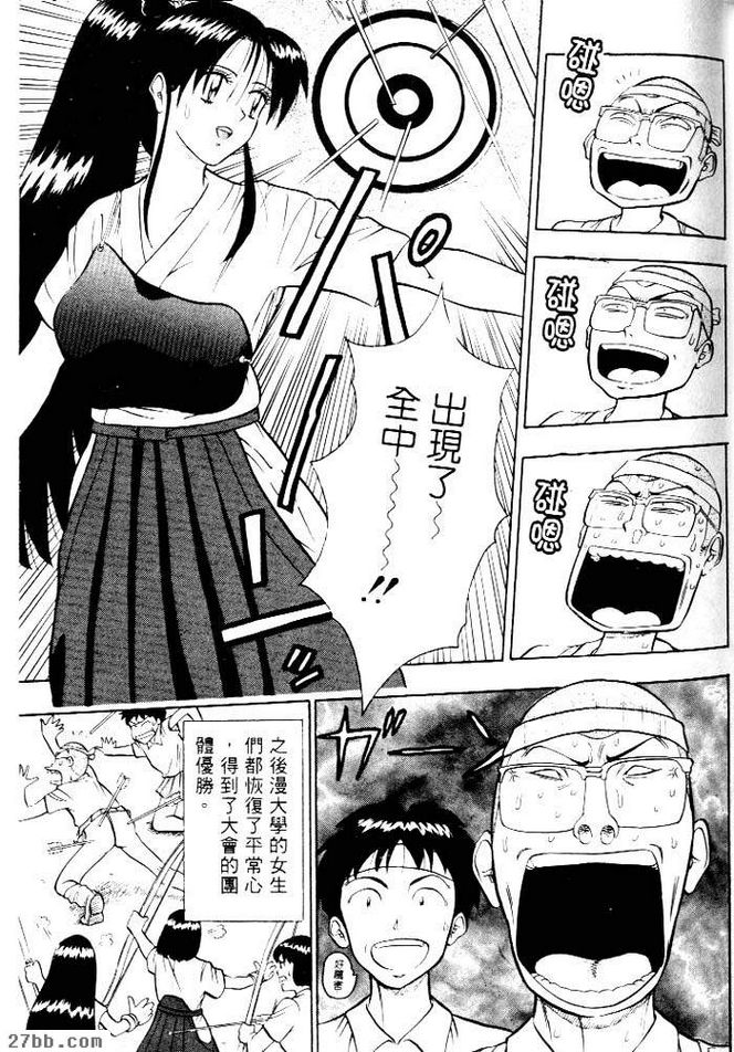弓道的奧義