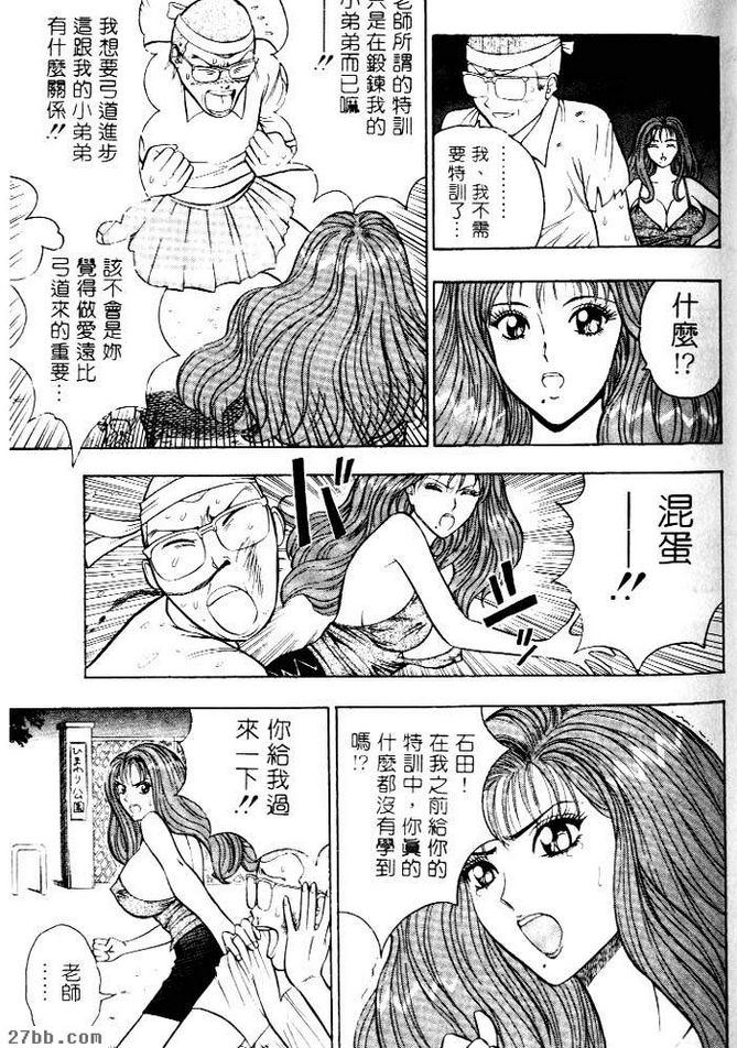 弓道的奧義