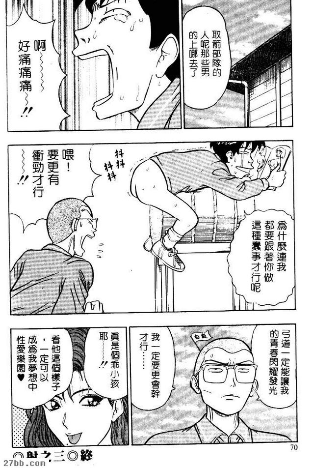 弓道的奧義