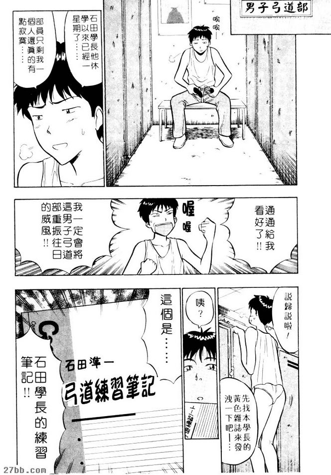 天然肉棒男覺醒