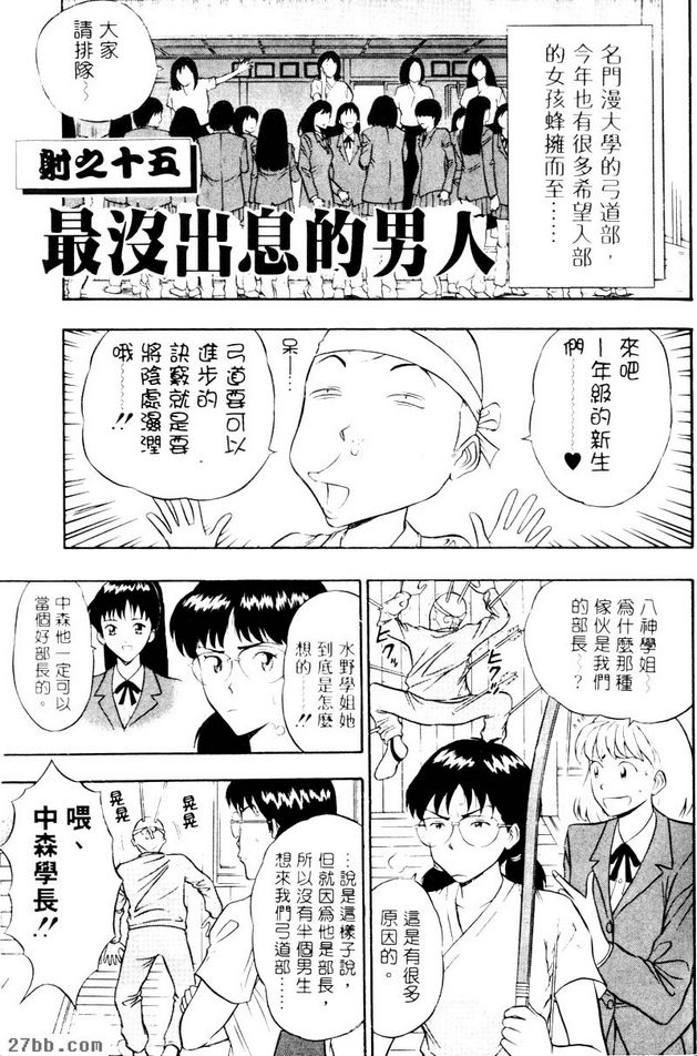 真沒出息的男人
