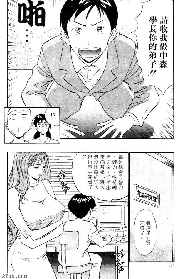 真沒出息的男人