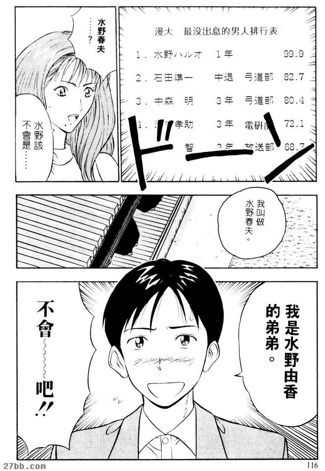 真沒出息的男人