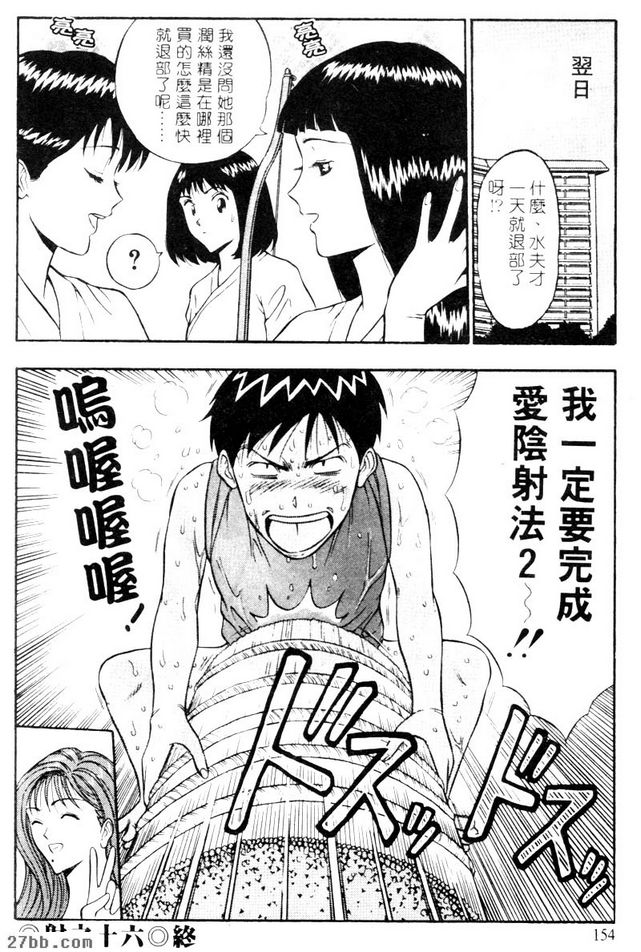 愛陰射法2