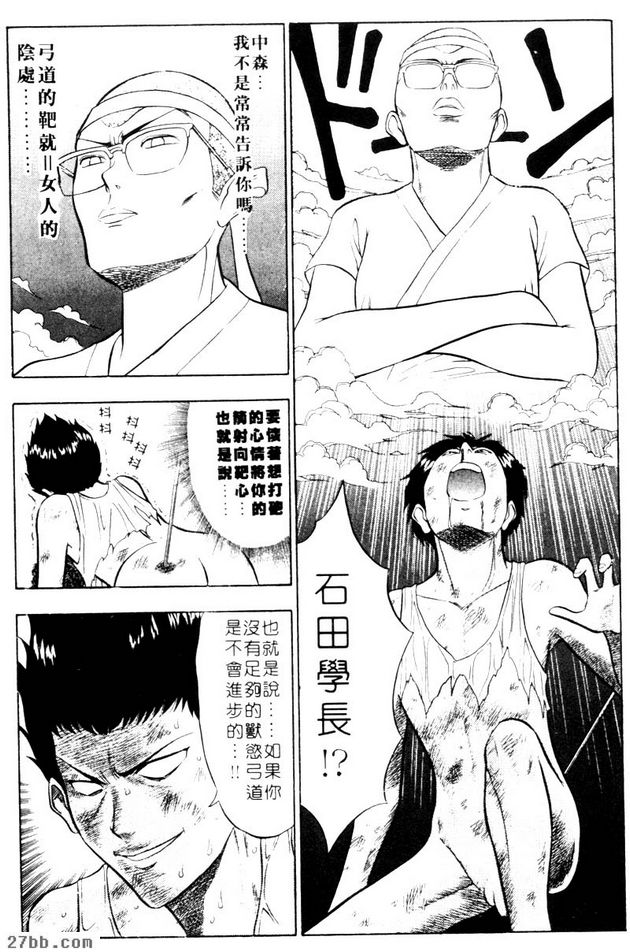 天然肉棒男覺醒