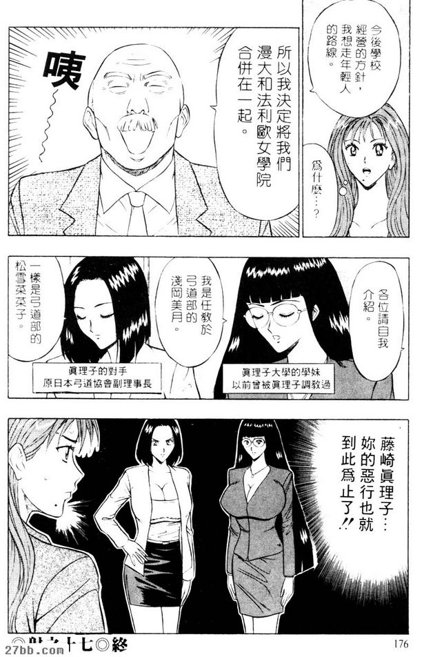 法利歐女學院