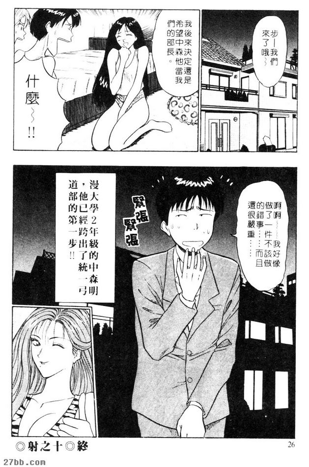 天然肉棒男覺醒