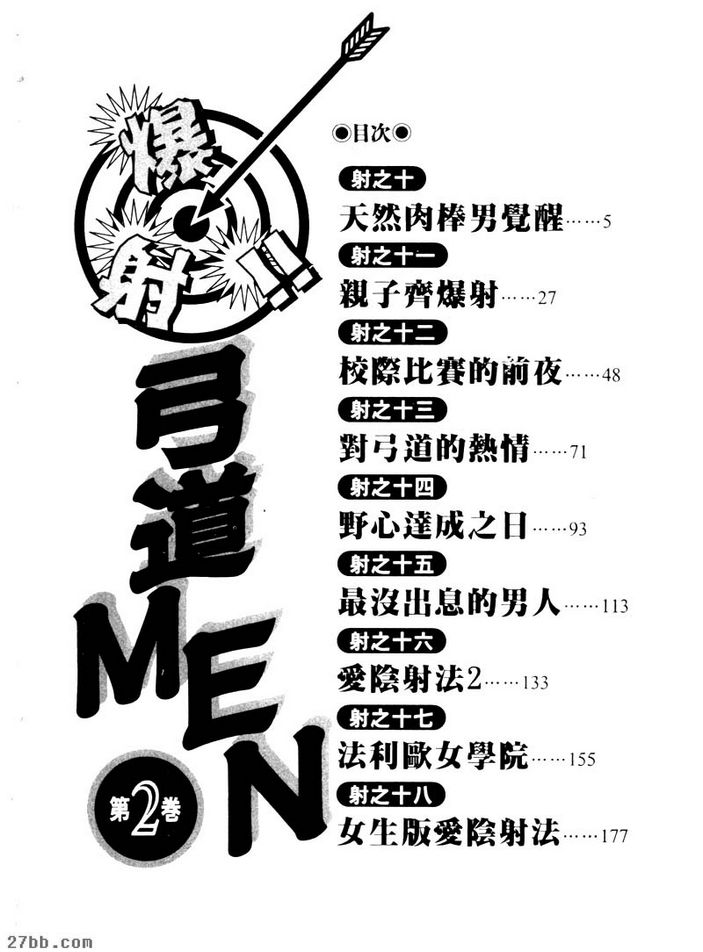 [長島長介]爆射弓道MEN02