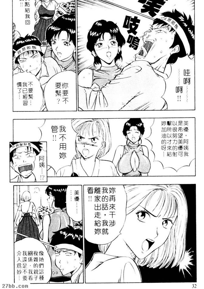 親子齊爆射