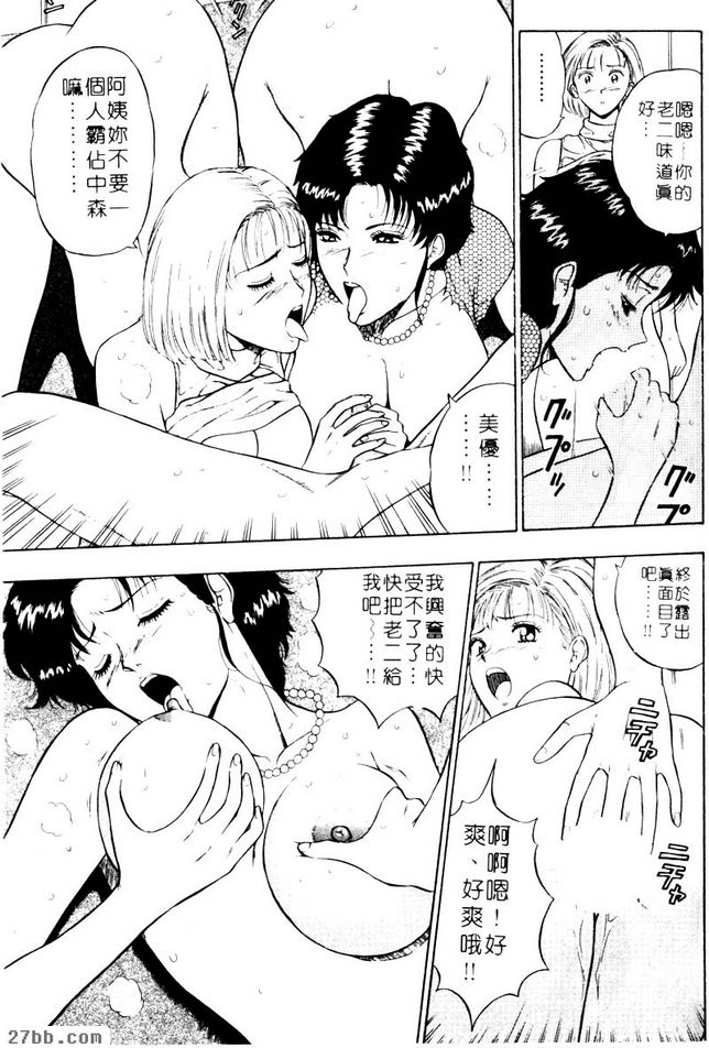 親子齊爆射