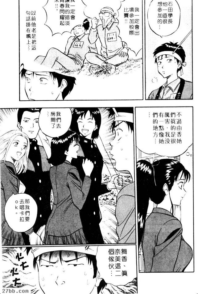 校際比賽的前夕
