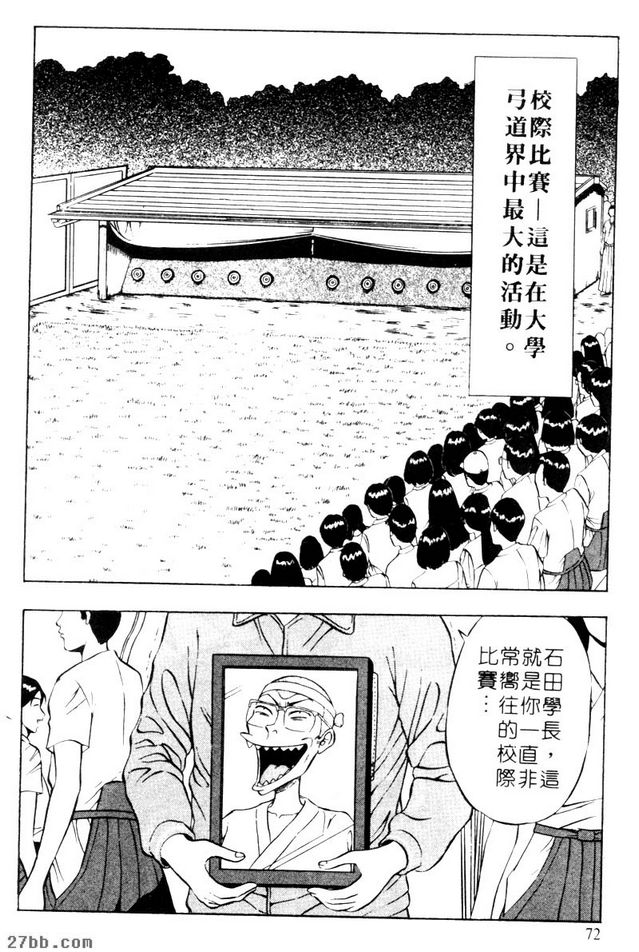 對弓道的熱情