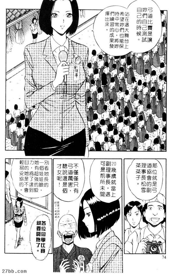 對弓道的熱情