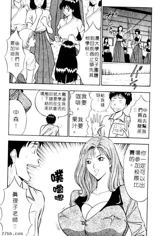 對弓道的熱情