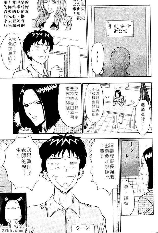 對弓道的熱情