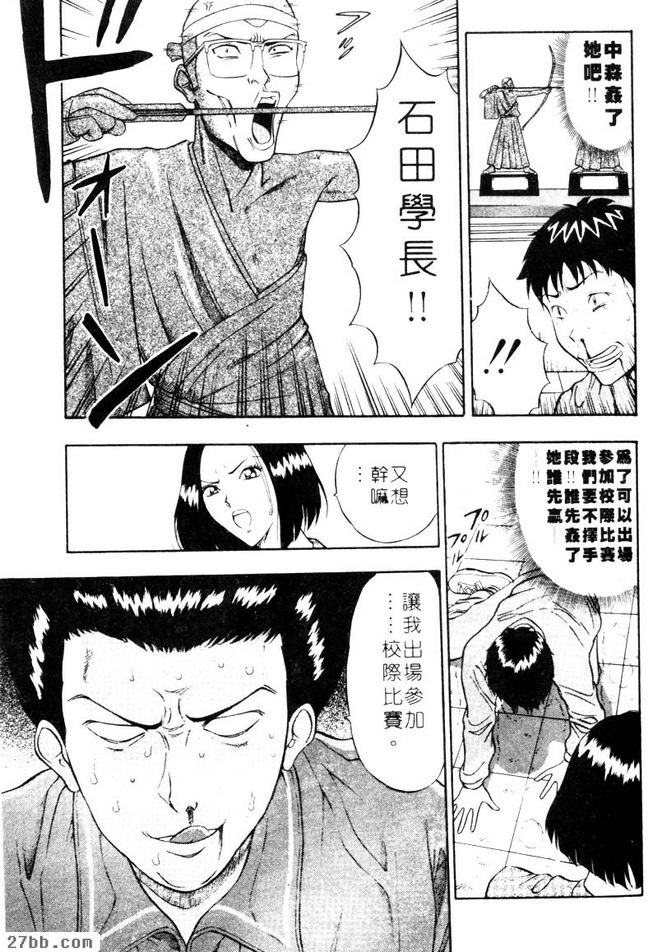 對弓道的熱情