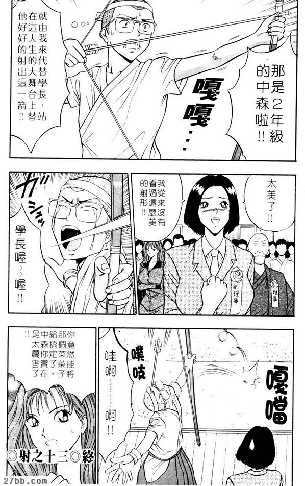 對弓道的熱情