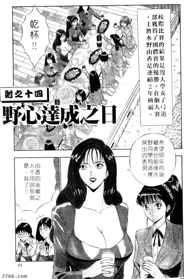 野心達成之日