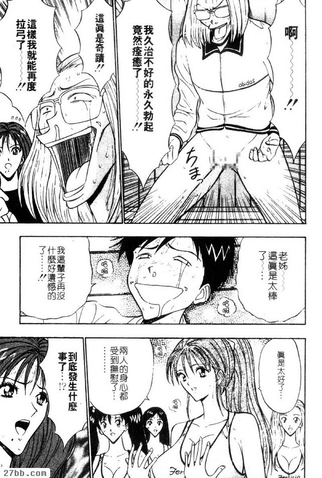 漫大學最強三人組瓦解！？