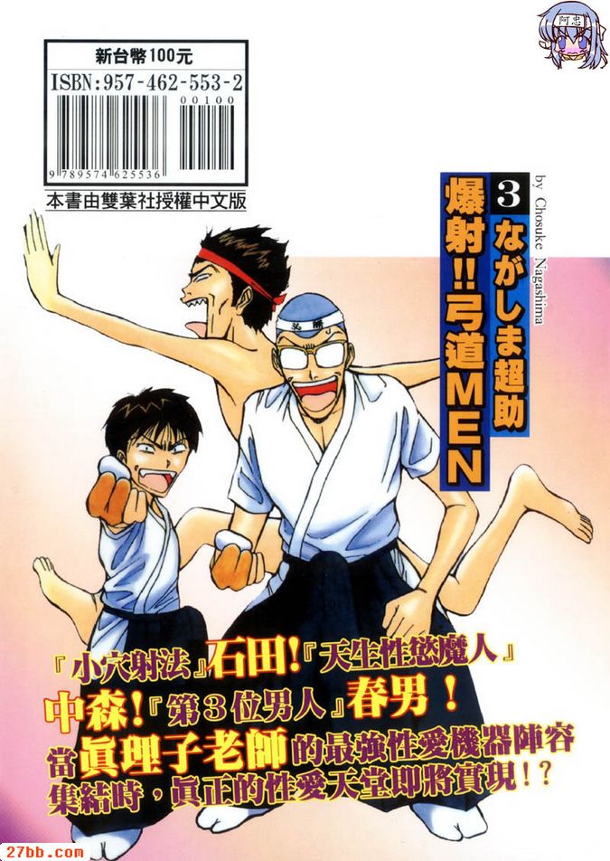 爆射！！