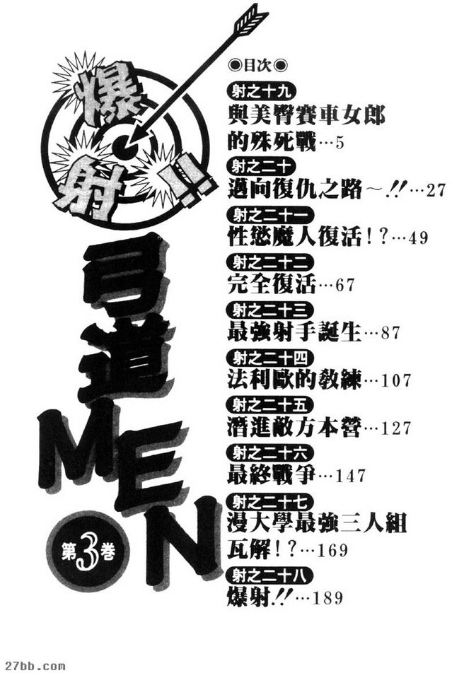 [長島長介]爆射弓道MEN03