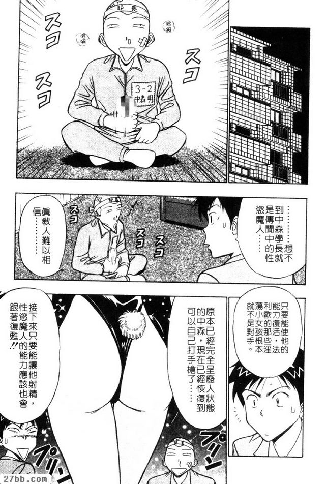 性慾魔復活人！？
