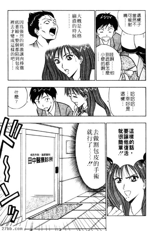 性慾魔復活人！？