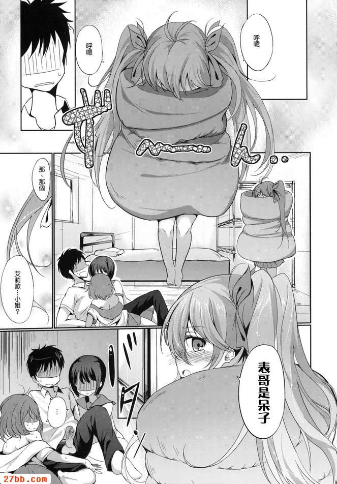 廣播之夏 艾裡奧的夏天