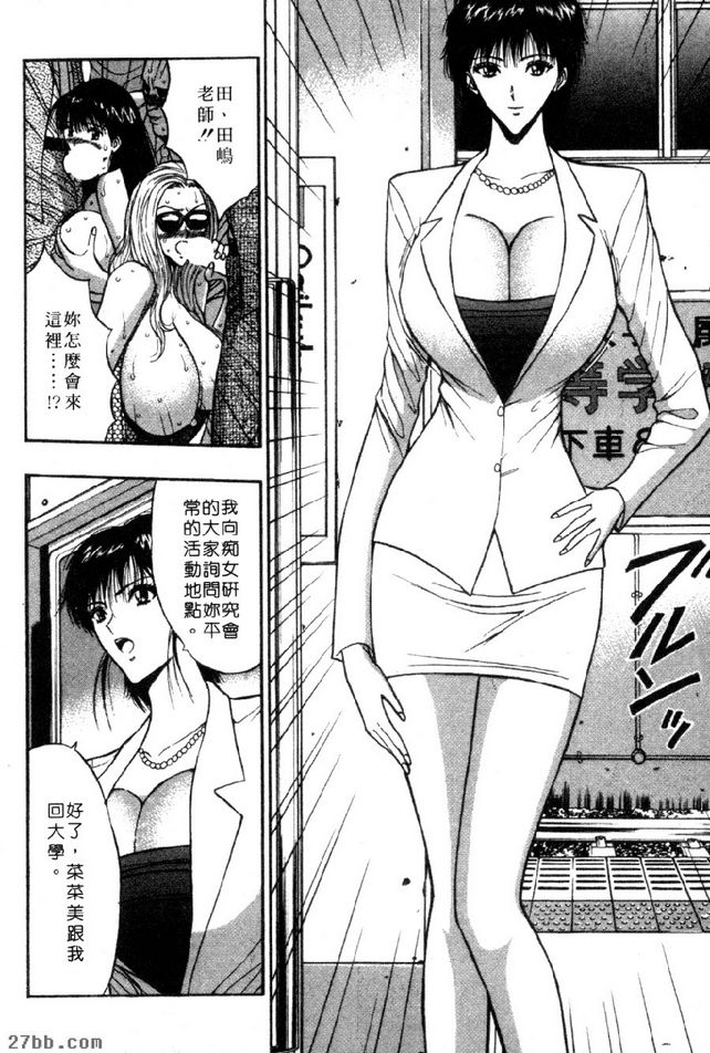 超越痴女的才能