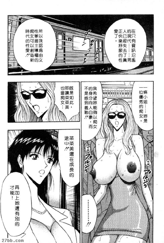 超越痴女的才能