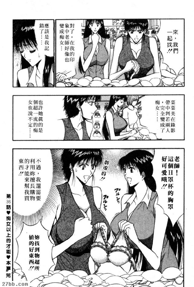 超越痴女的才能