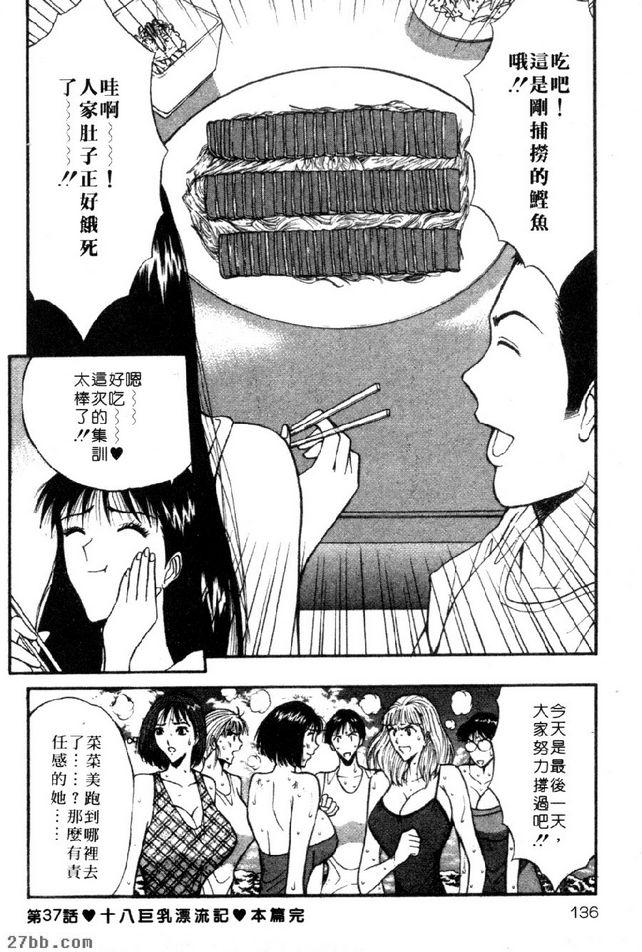 十八巨乳浮記