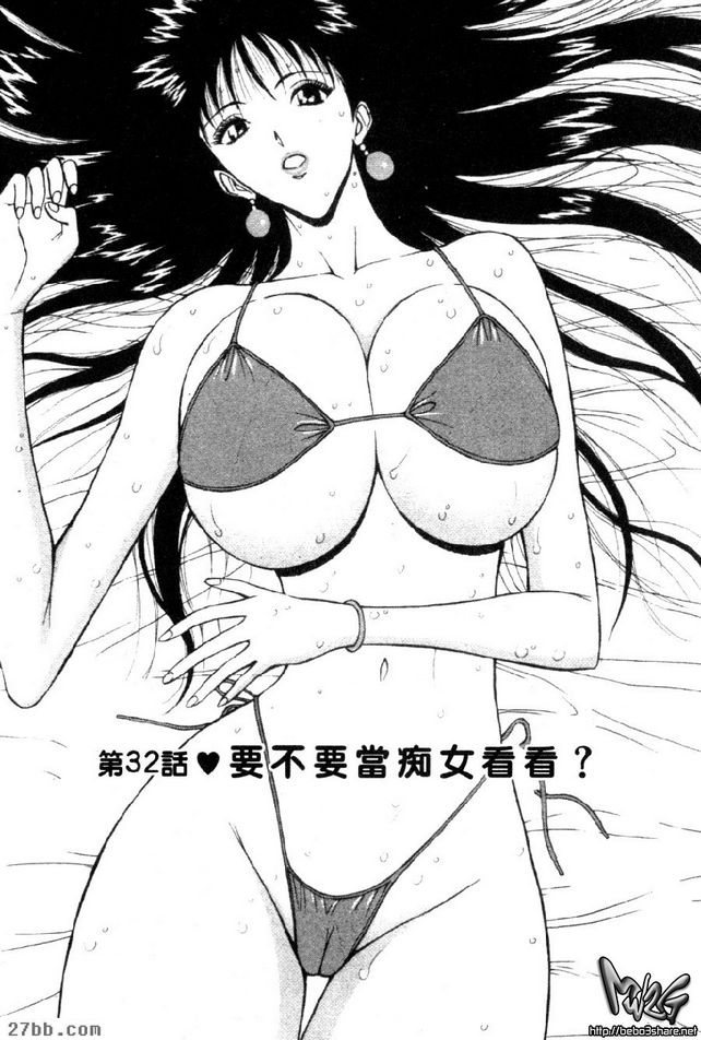 要不要當痴女看看？