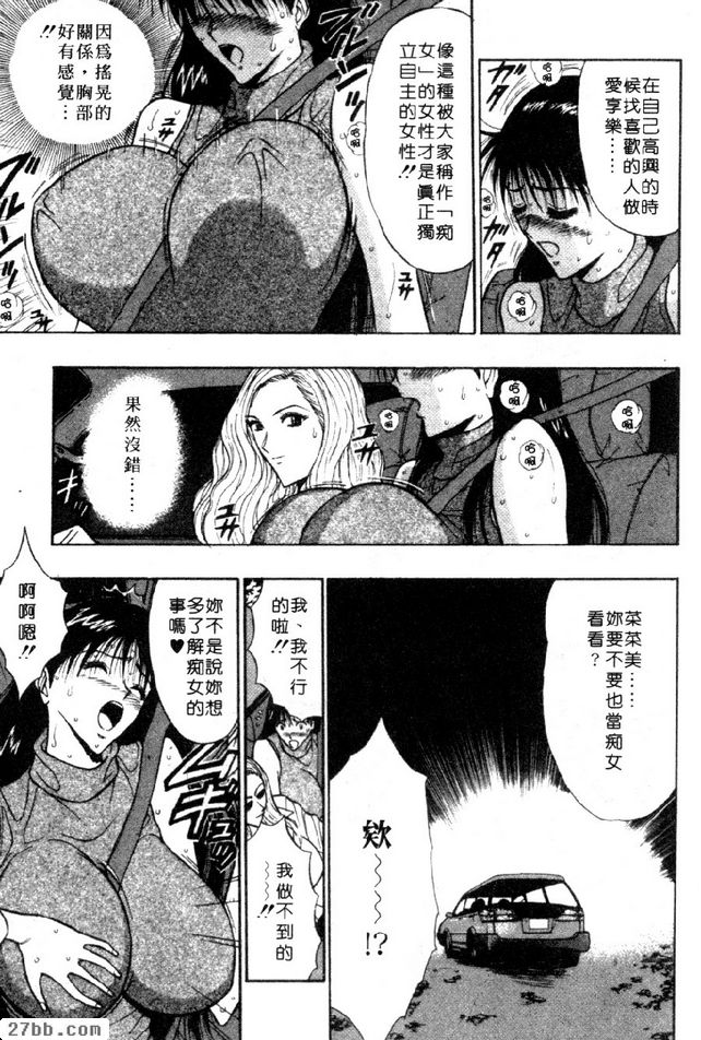 要不要當痴女看看？