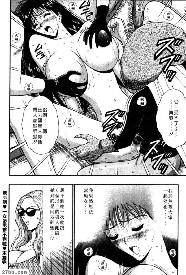 一女多男辦不到啦